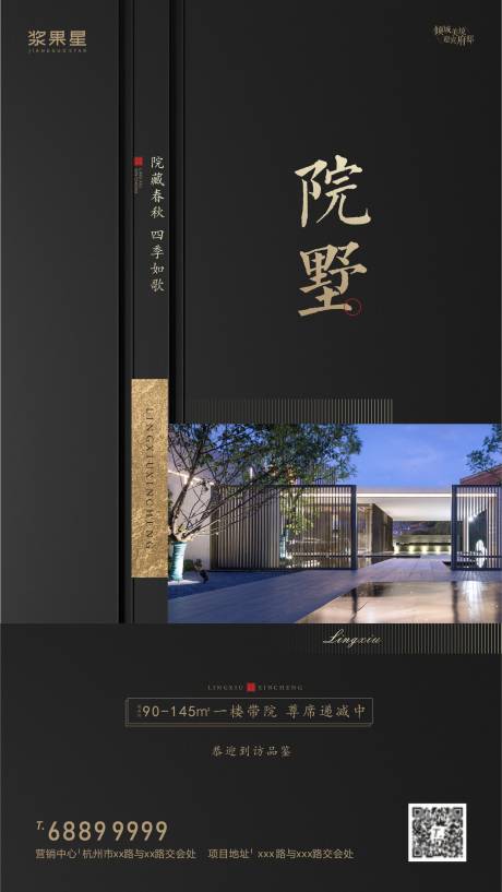 源文件下載【房地產(chǎn)黑金院墅海報(bào)】編號：74250000525934116