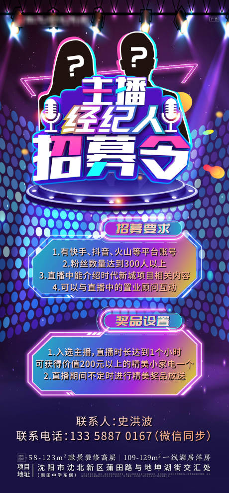 源文件下载【享设计】搜索编号：40560000537907646【经纪人主播招募直播海报】