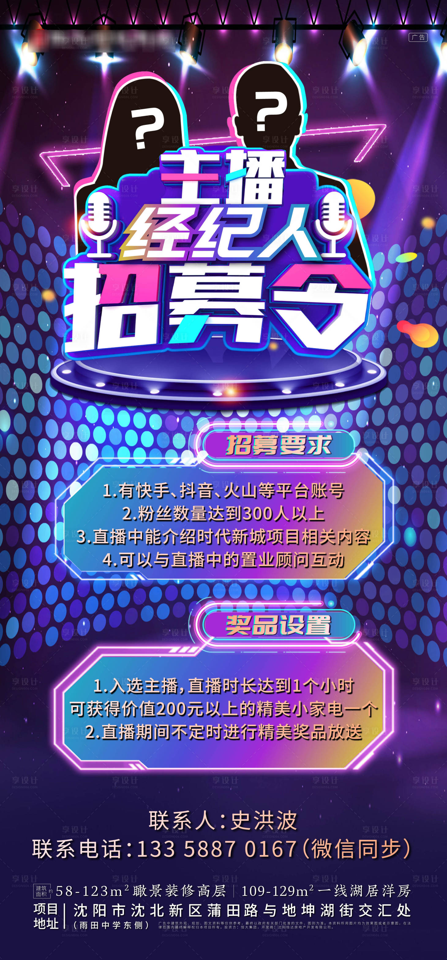源文件下载【享设计】搜索编号：40560000537907646【经纪人主播招募直播海报】