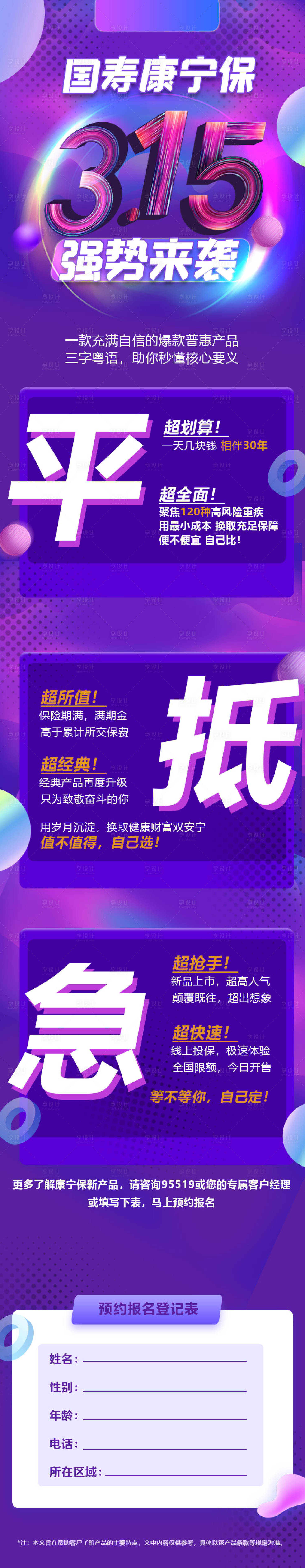 源文件下載【電商炫彩長圖專題設(shè)計】編號：99000000578768027