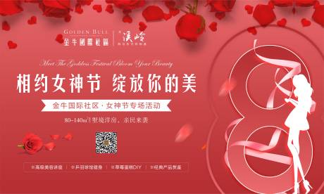 源文件下载【女神节活动背景板】编号：16110000598274303