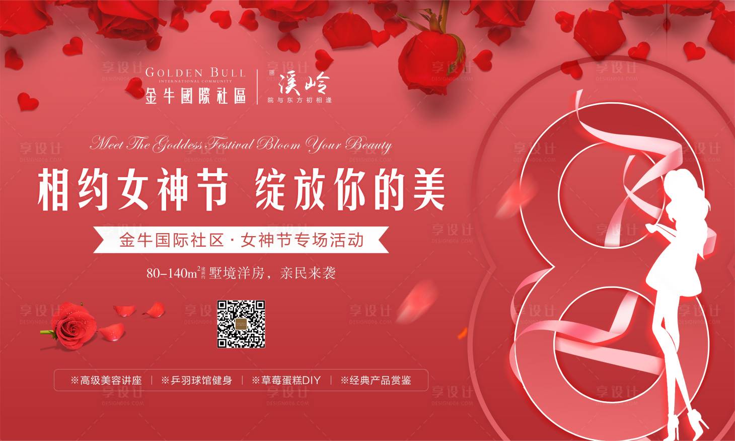 源文件下載【享設計】搜索編號：16110000598274303【女神節活動背景板】
