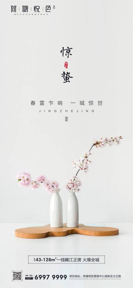 源文件下载【简约惊蛰节气移动端海报 】编号：74900000472067687