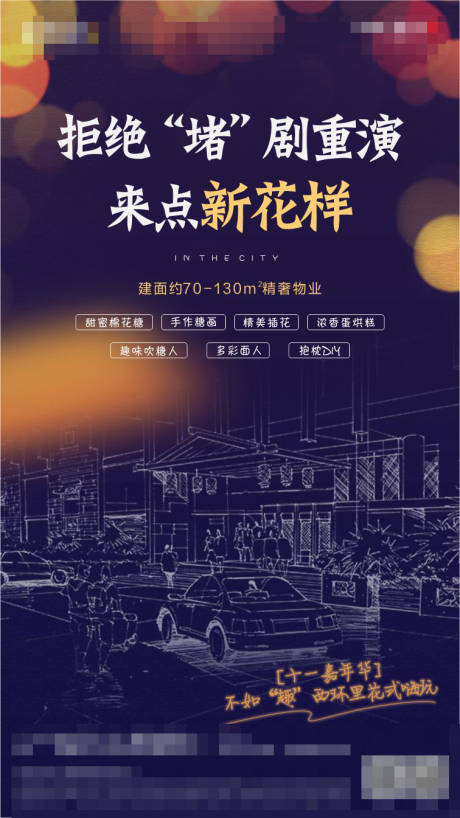 源文件下载【十一活动海报】编号：26880000630934076