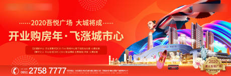 源文件下载【商业地产户外围挡海报展板】编号：50750000551933148