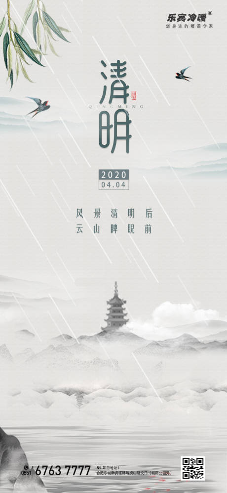 源文件下载【清明节海报】编号：13290000604377772