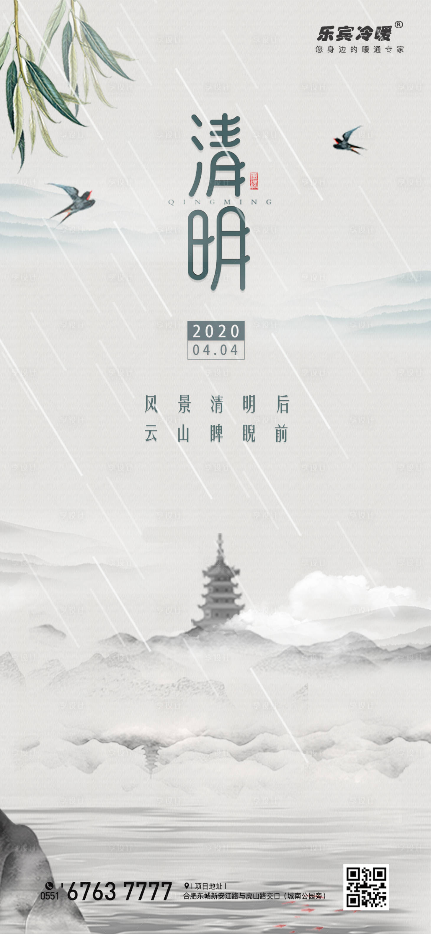 源文件下載【清明節海報】編號：13290000604377772