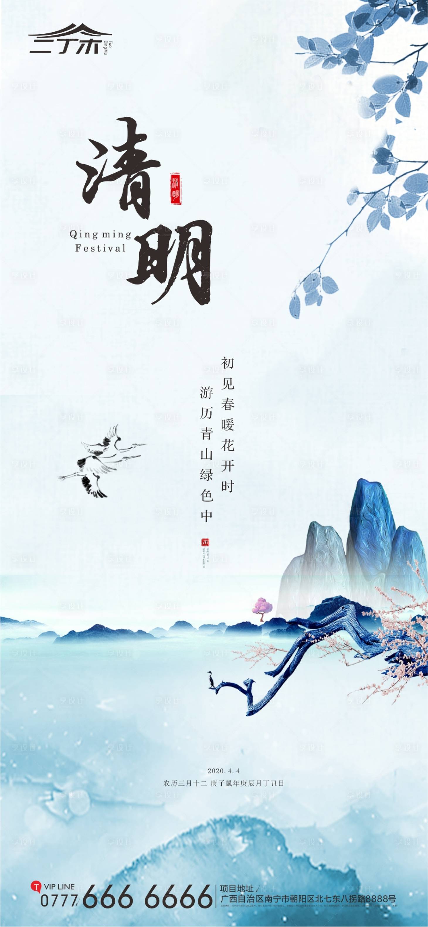 源文件下載【享設(shè)計(jì)】搜索編號(hào)：81720000573873806【清明水墨新中式海報(bào)】