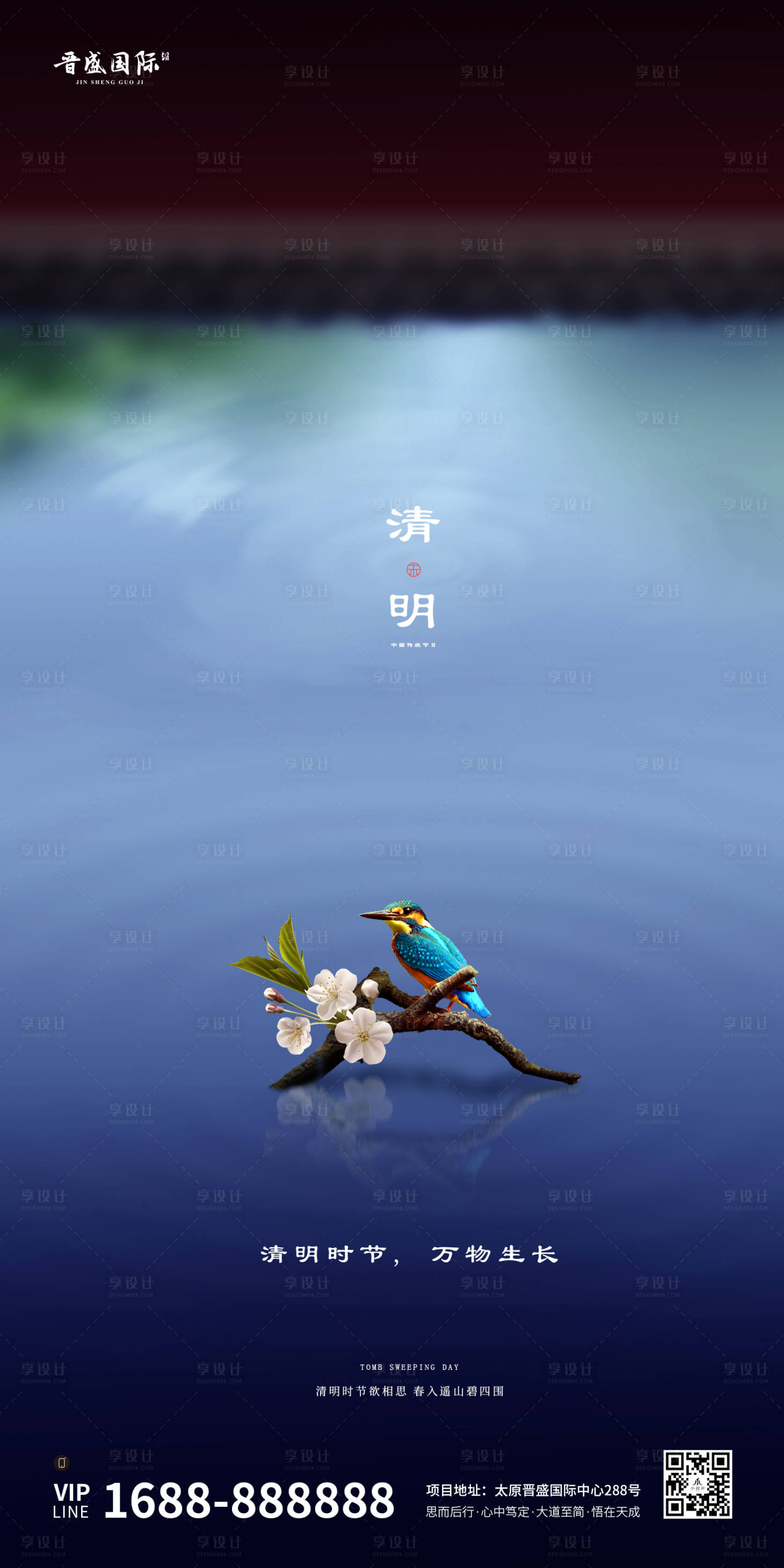 源文件下载【享设计】搜索编号：85530000583558875【清明时节中式微信海报】