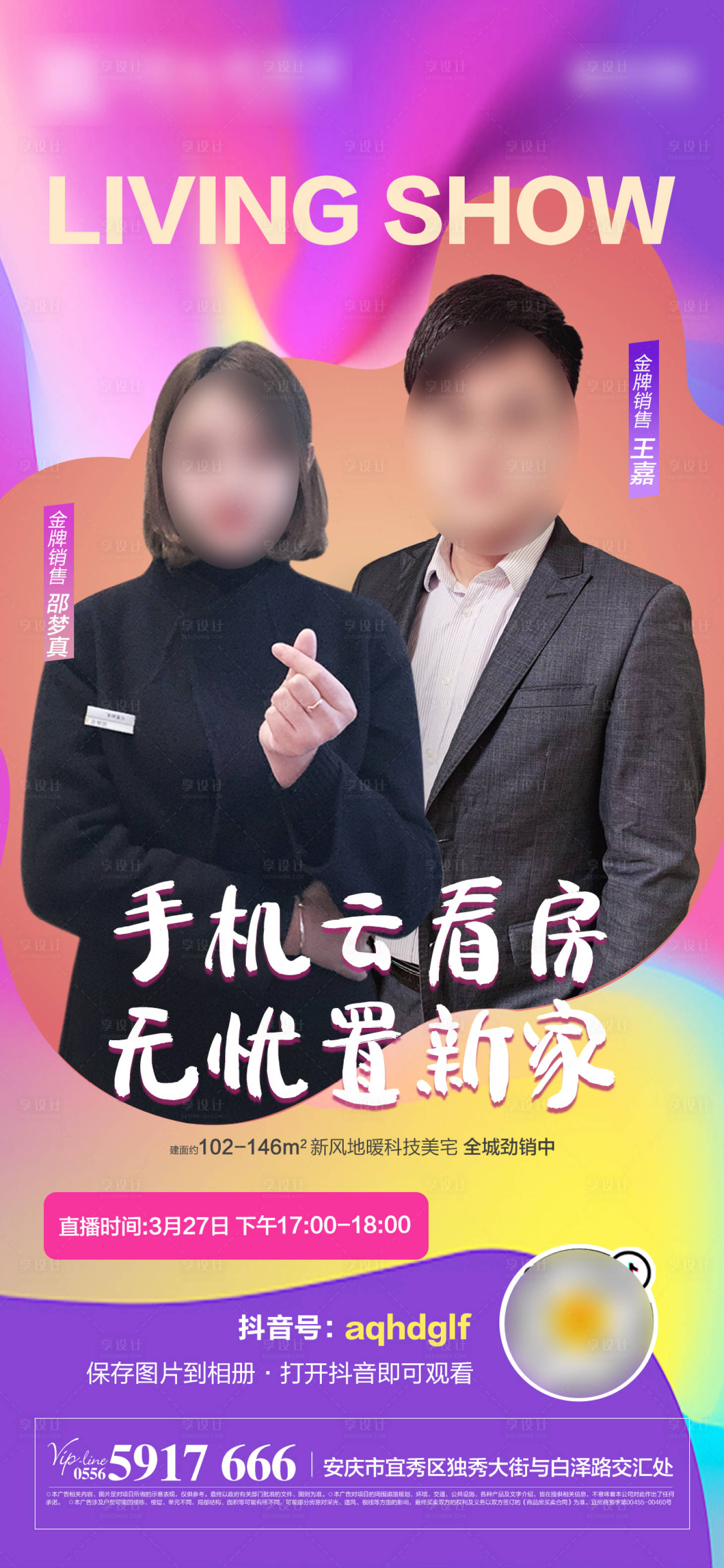 源文件下载【地产线上卖房抖音直播移动端海报】编号：48560000601822889