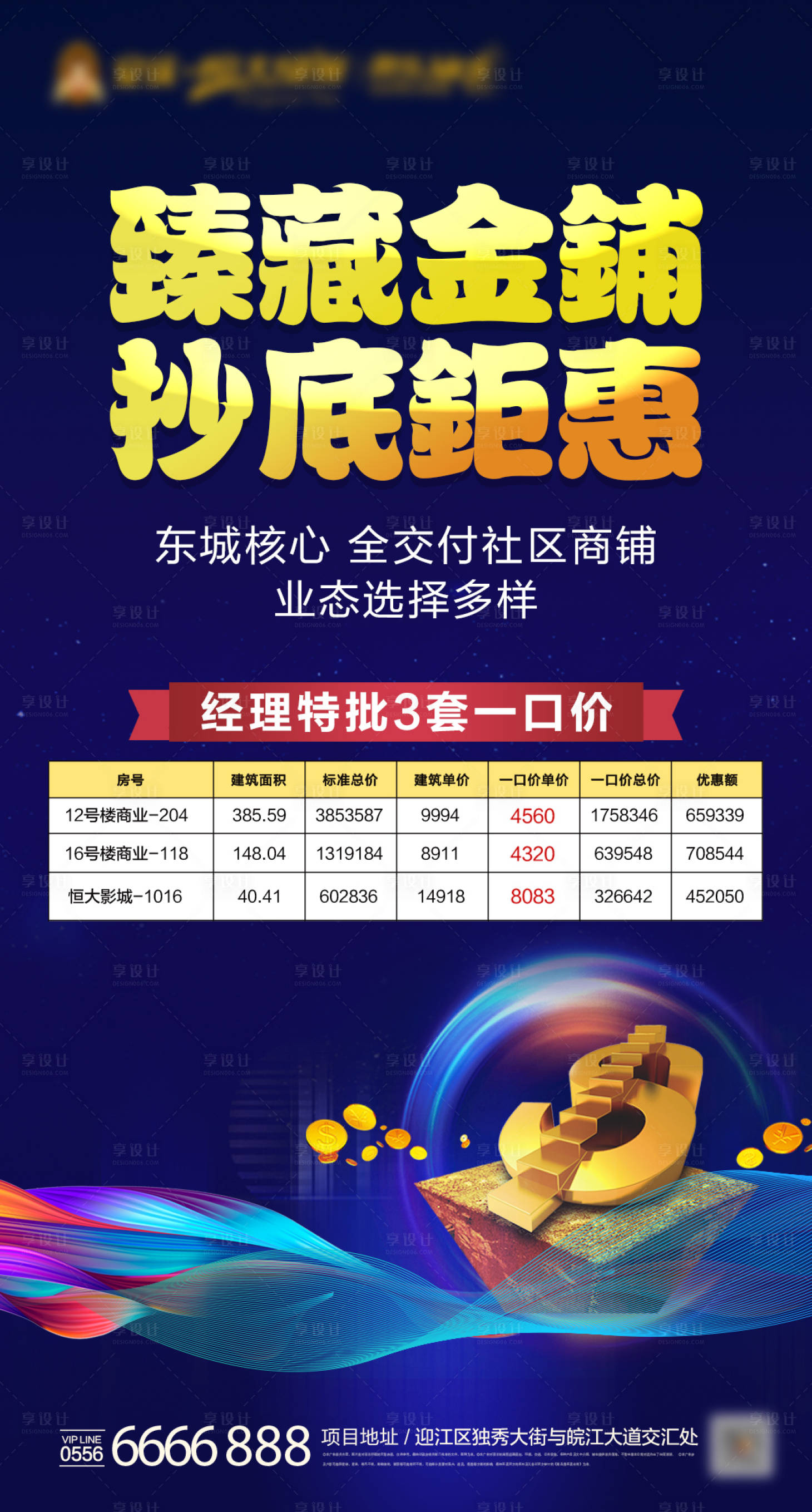 源文件下載【地產商業特價房鉅惠商鋪海報】編號：61640000513327892