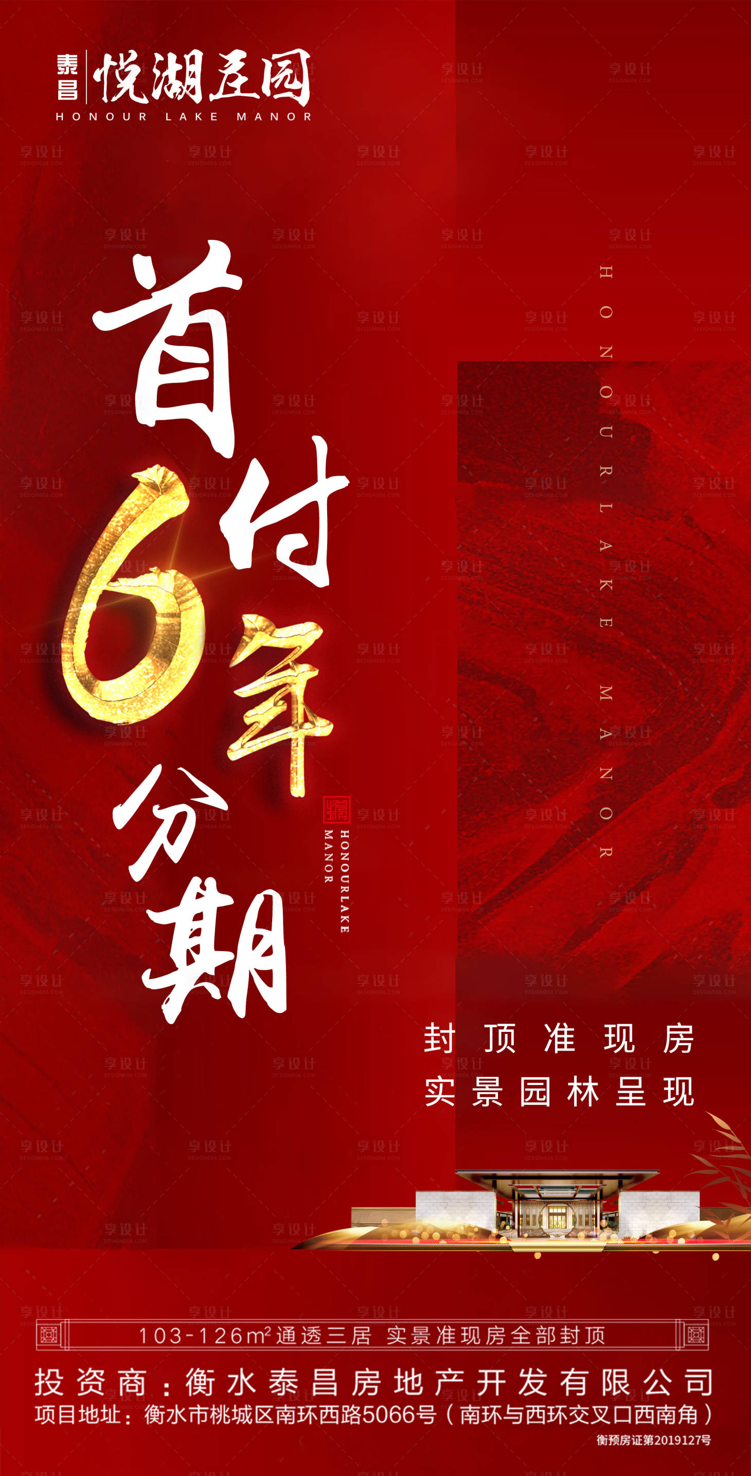 源文件下載【享設計】搜索編號：50860000545182240【地產熱銷海報】