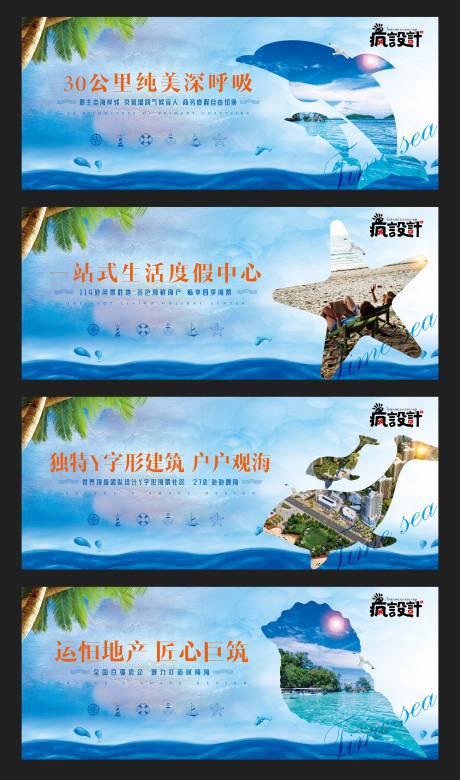 源文件下载【地产海景房户外围挡海报展板】编号：36960000566005003