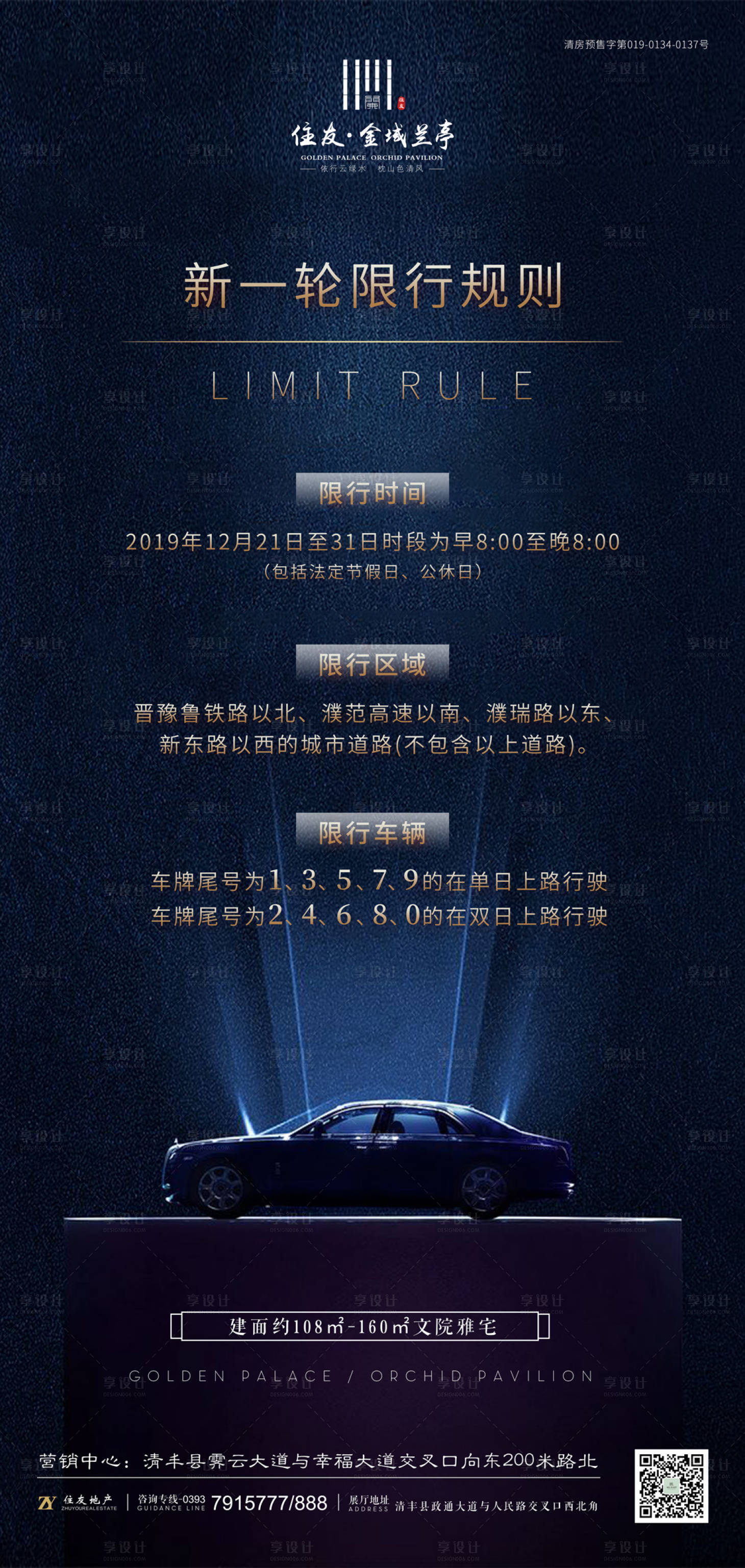 源文件下载【汽车限行规则公告海报】编号：43800000604158047