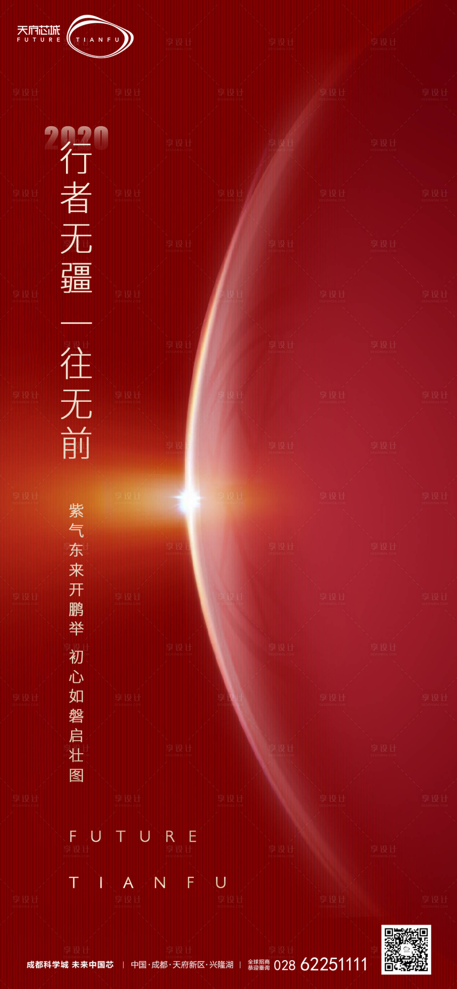 源文件下載【享設計】搜索編號：18670000469302141【地產復工海報】