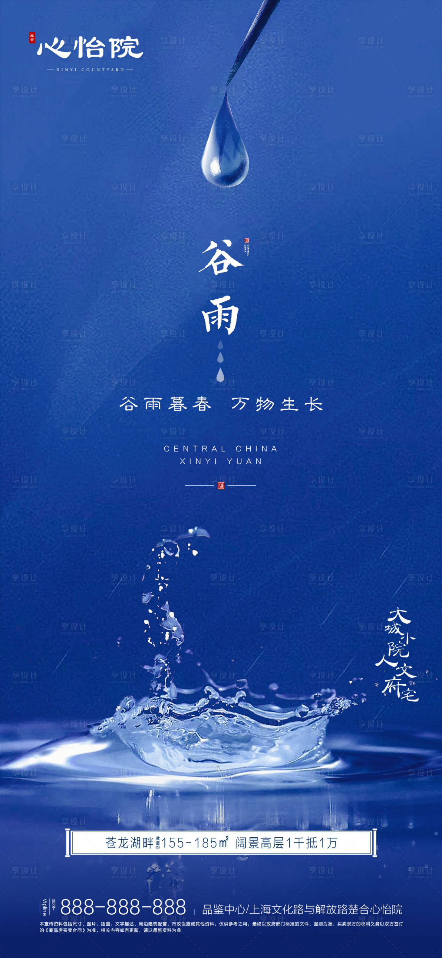 源文件下载【地产谷雨节气海报】编号：78030000555527109