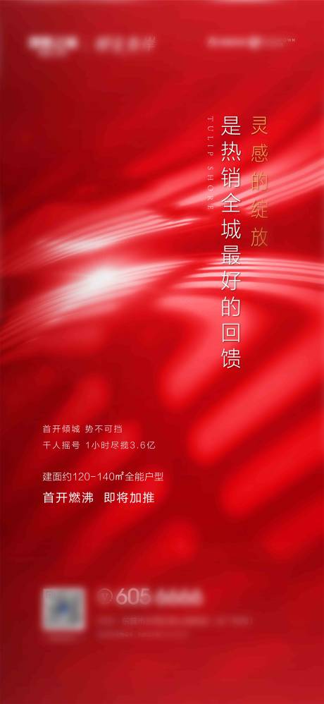 源文件下载【房地产热销光影大气海报】编号：39540000622747720