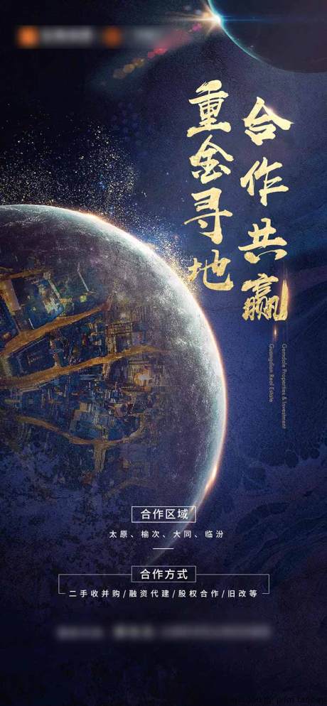 源文件下載【享設計】搜索編號：12220000608709086【拿地房地產海報】