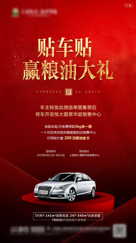 源文件下载【享设计】搜索编号：81870000605722221【地产红金送礼活动画面】