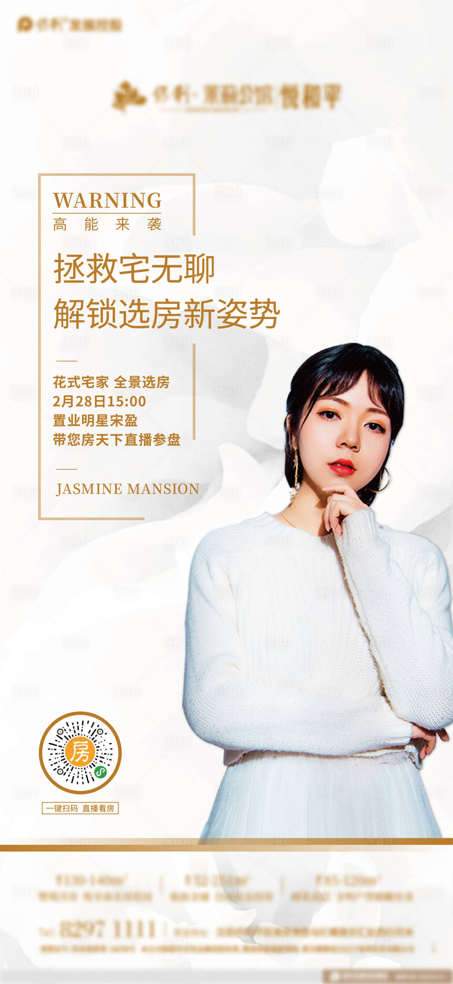 源文件下載【白金直播海報】編號：43660000481448017