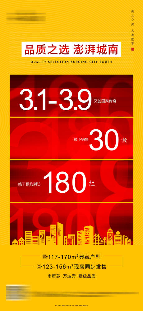 源文件下载【地产热销微信海报】编号：20200313114919527