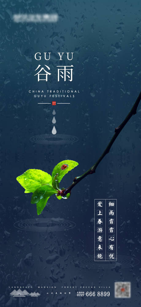 源文件下载【谷雨海报】编号：58050000642046074