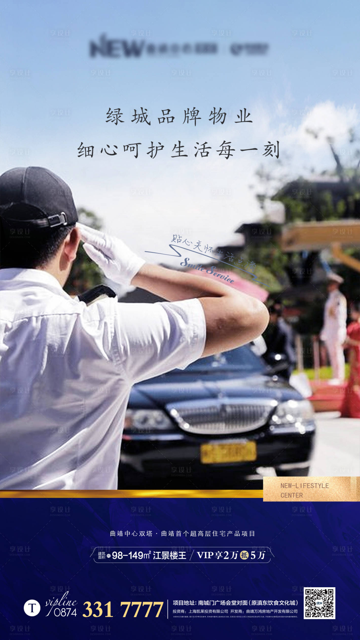 源文件下载【享设计】搜索编号：91690000503226800【地产物业服务移动端海报】