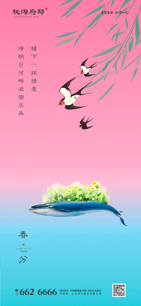 源文件下载【插画春分节气海报】编号：44050000549751720