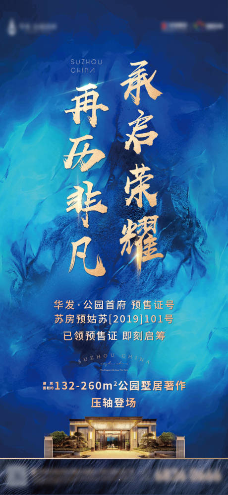 源文件下载【享设计】搜索编号：31100000604382595【地产拿预售证宣传海报】