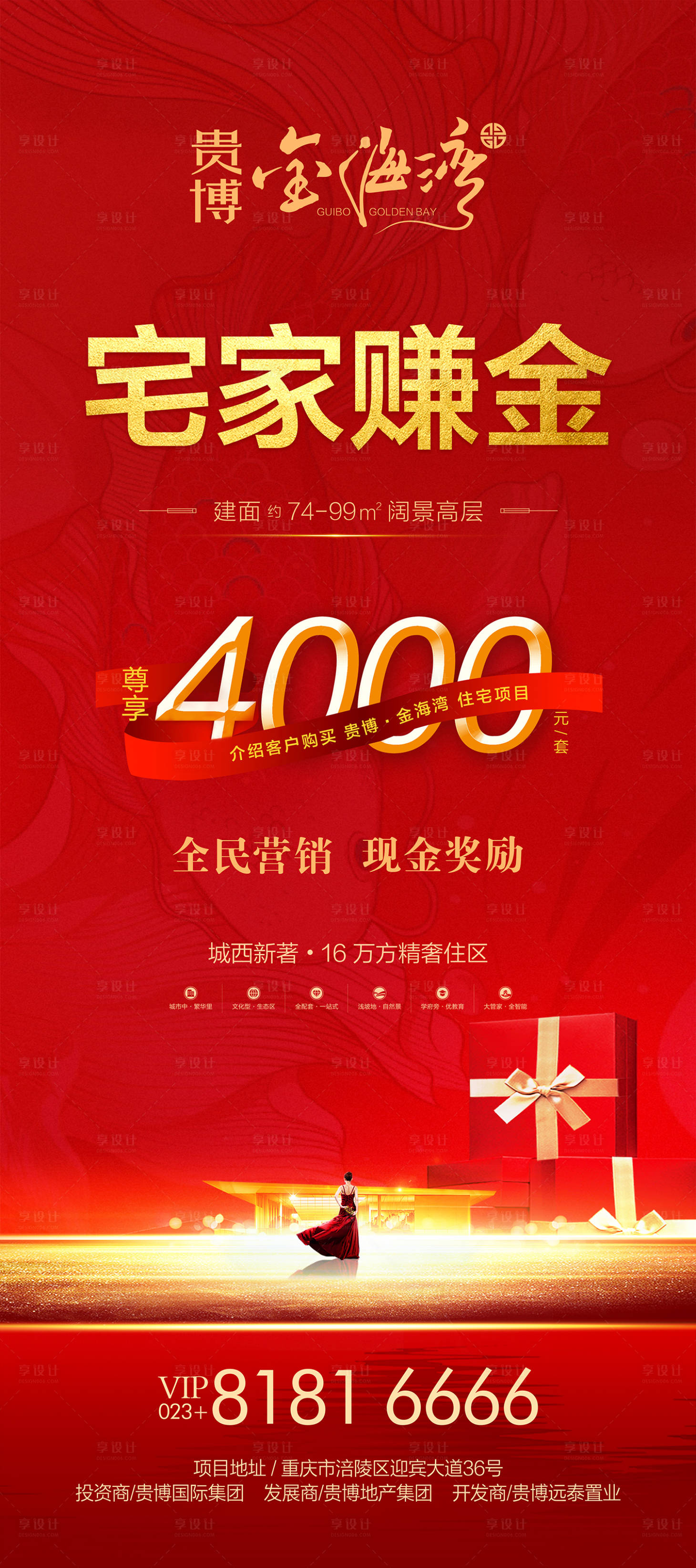 源文件下载【展架房产地产全民营销商业 】编号：14450000555375963