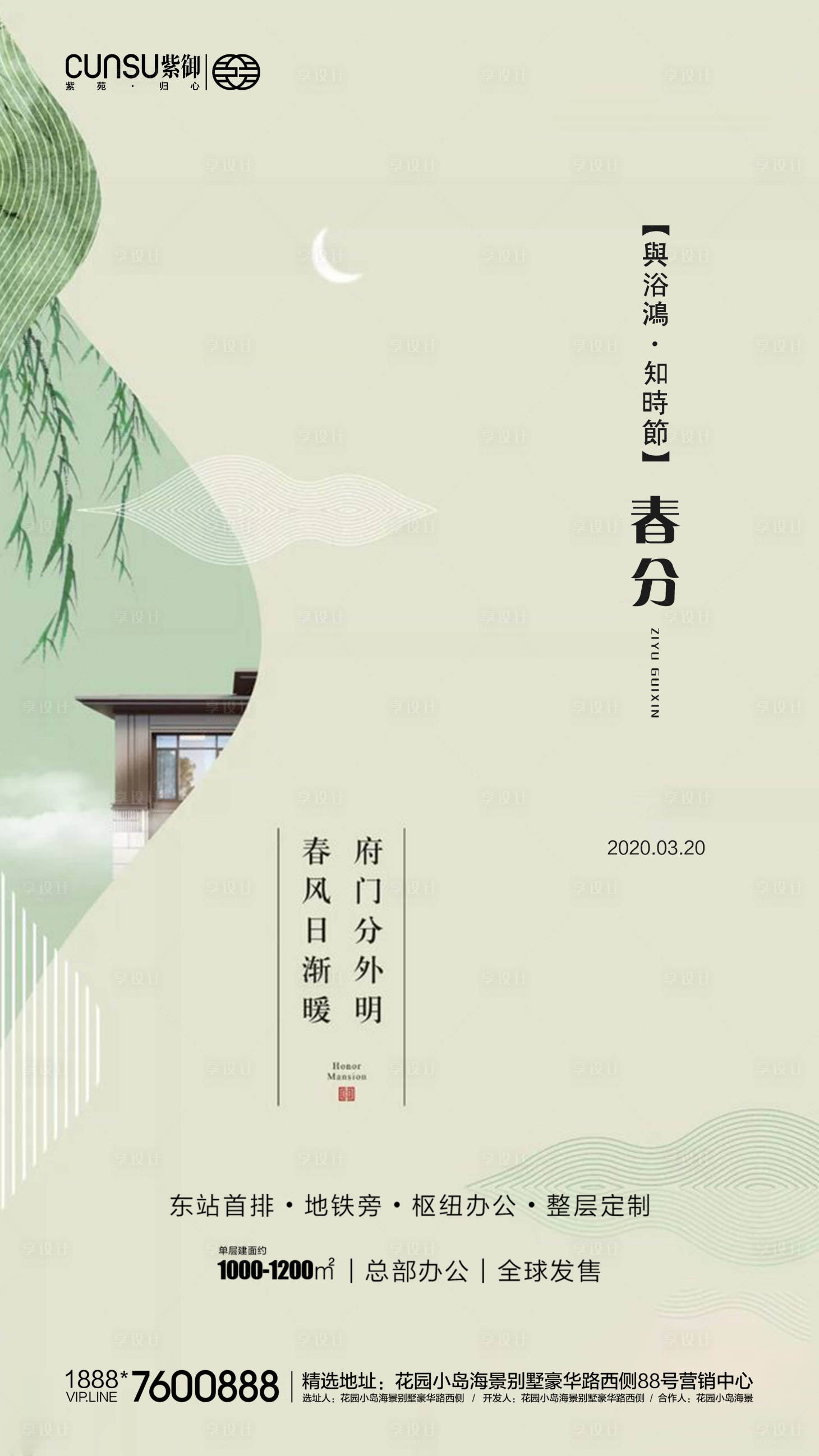 源文件下载【享设计】搜索编号：24580000522765051【地产春分移动端海报】