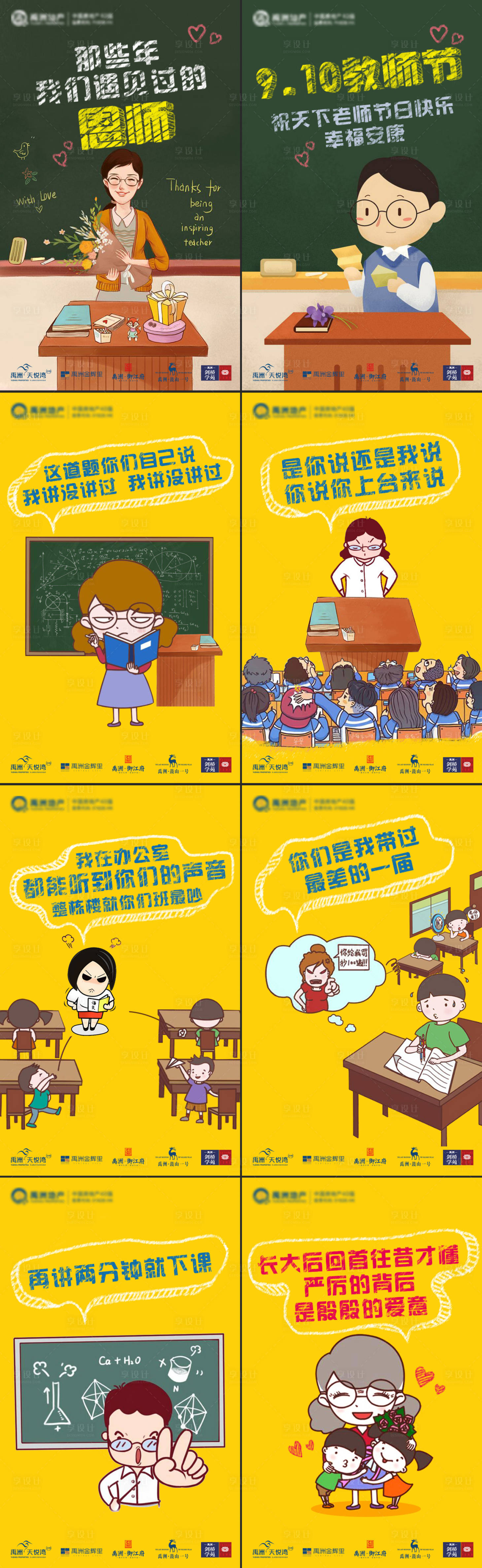 源文件下載【享設計】搜索編號：22960000610055520【地產教師節H5】