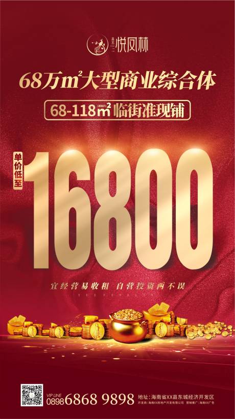 源文件下载【地产商铺钜惠海报】编号：80920000474924701