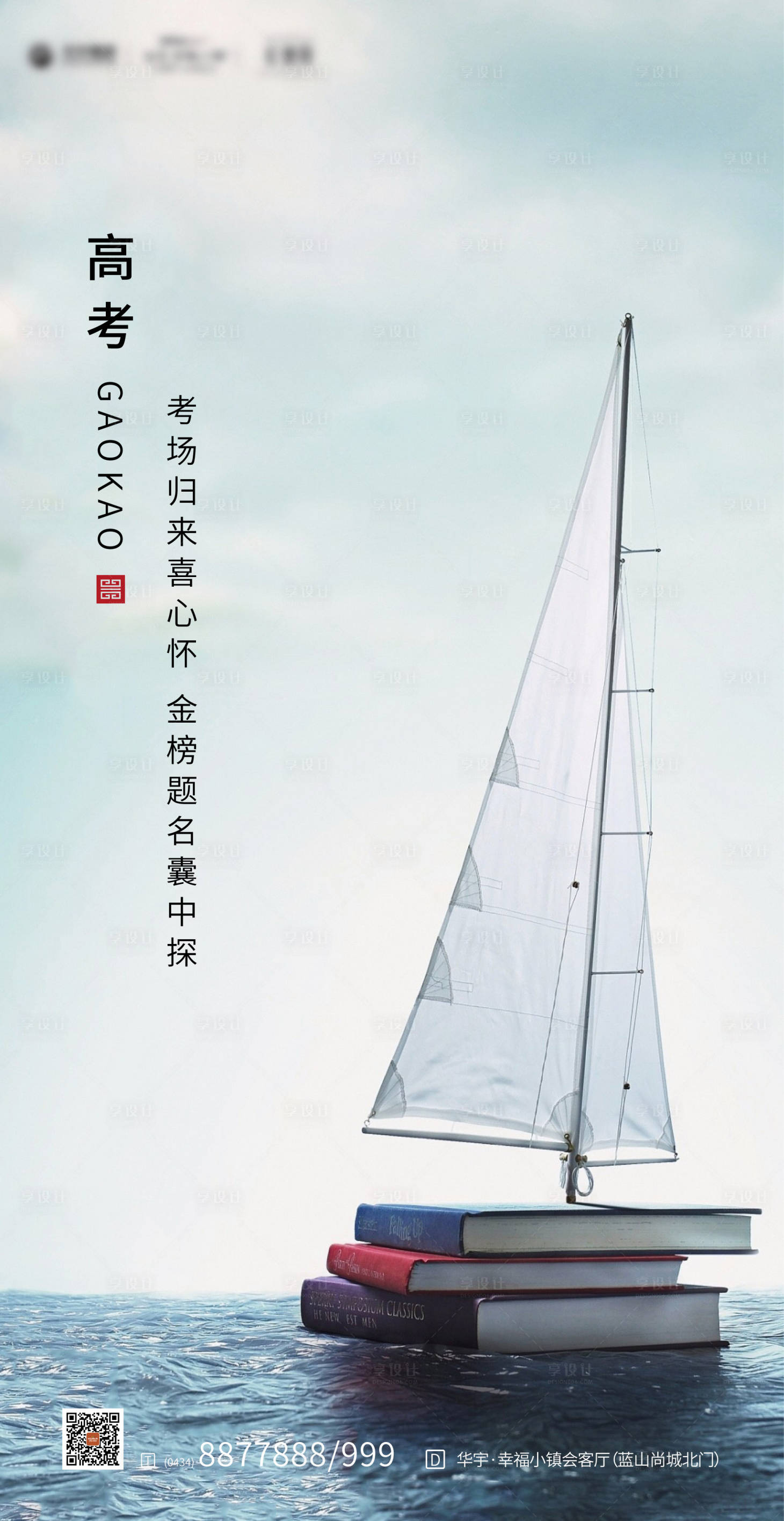 源文件下载【享设计】搜索编号：81130000602783397【高考移动端海报】