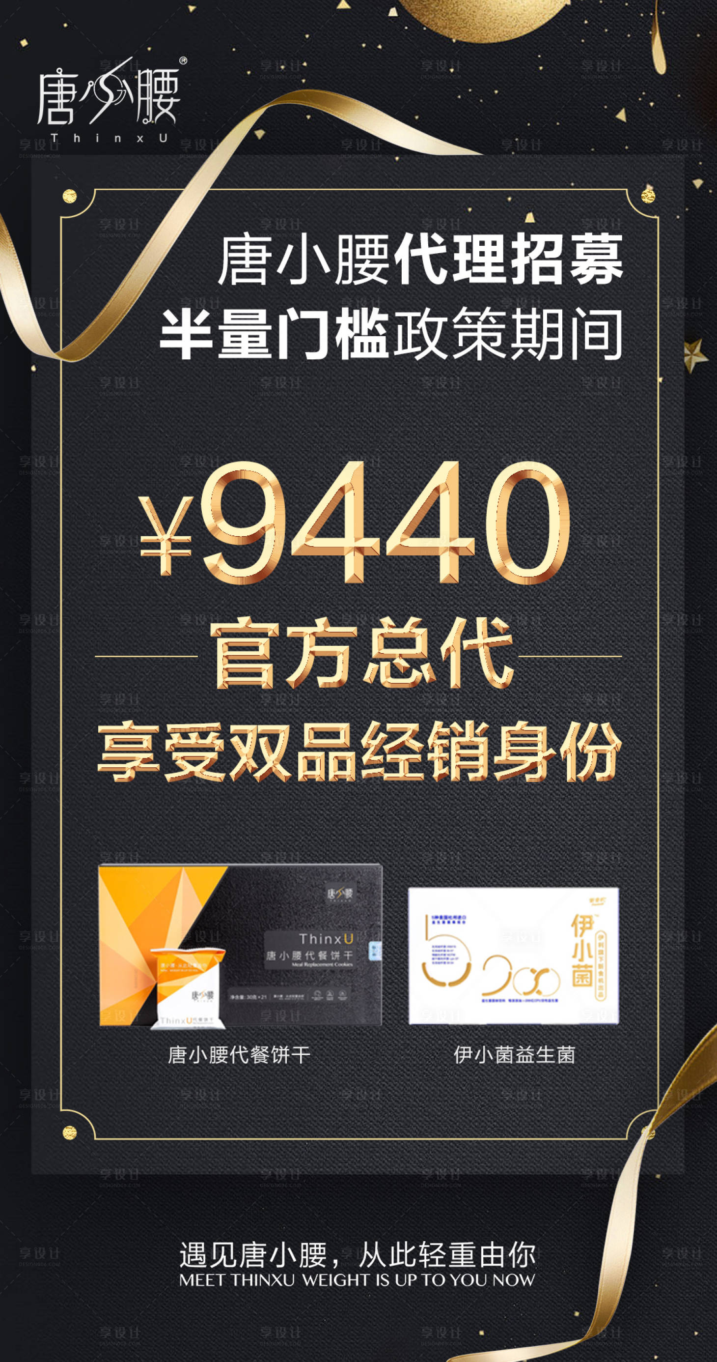 源文件下載【享設計】搜索編號：67150000500404141【經銷商晉級海報】