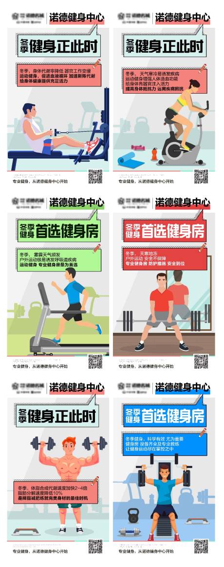 源文件下載【享設計】搜索編號：25860000571963752【地產全民健身系列微信海報】
