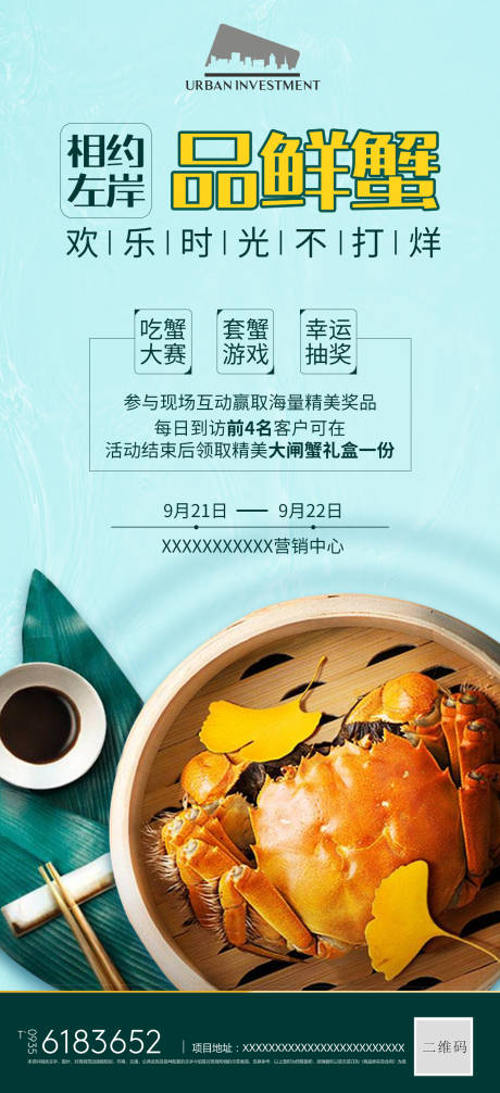 编号：20200303202429485【享设计】源文件下载-螃蟹活动美食海报