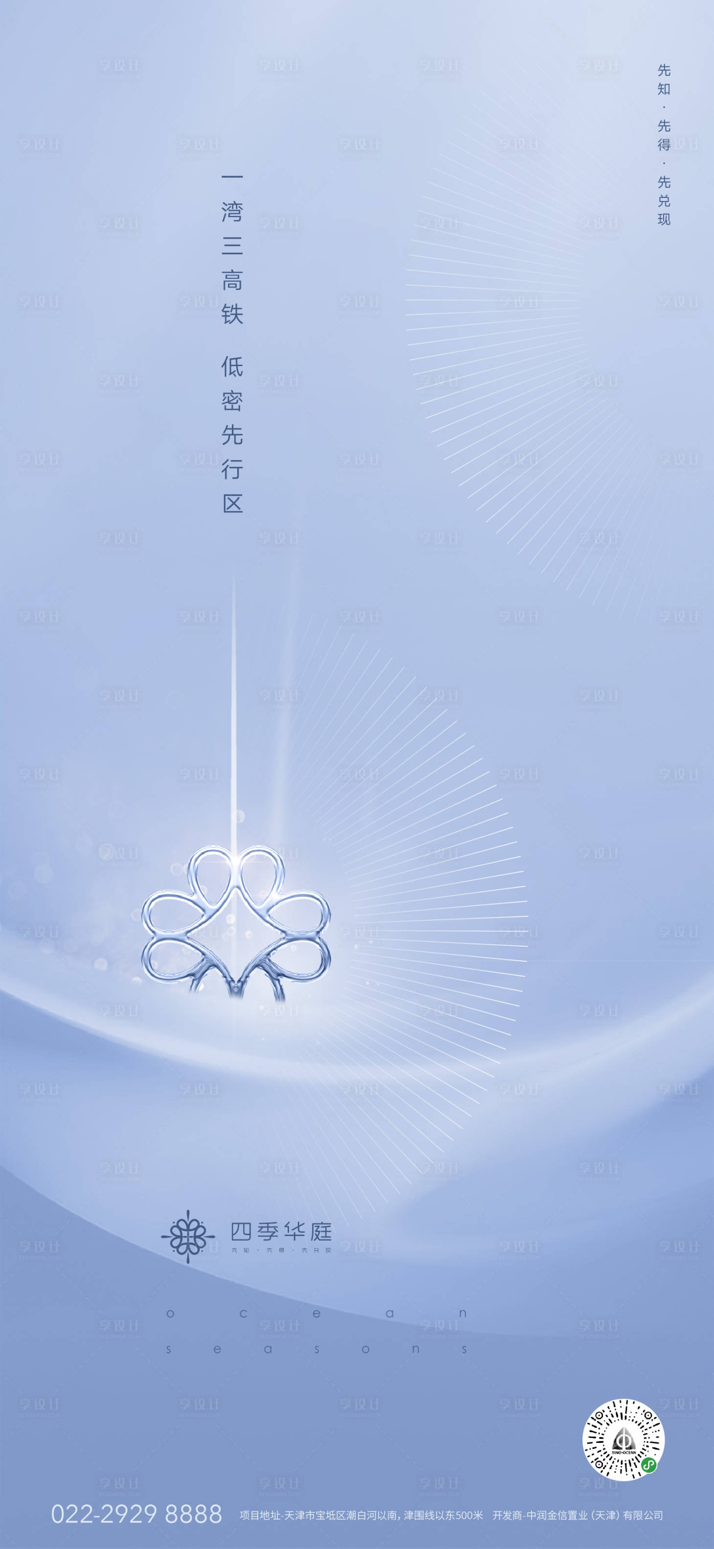 源文件下載【享設計】搜索編號：75490000484961066【地產精致風格交通配套微信海報】
