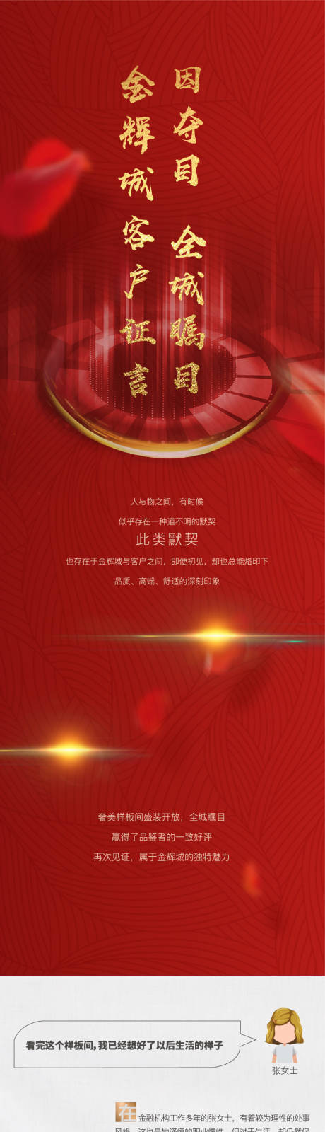 源文件下载【地产红金开盘长图海报】编号：24780000637765009
