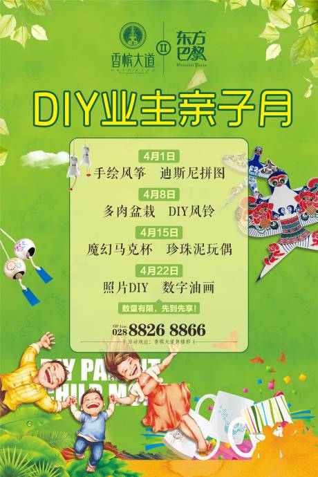 源文件下载【享设计】搜索编号：70800000620303418【diy亲子活动海报】