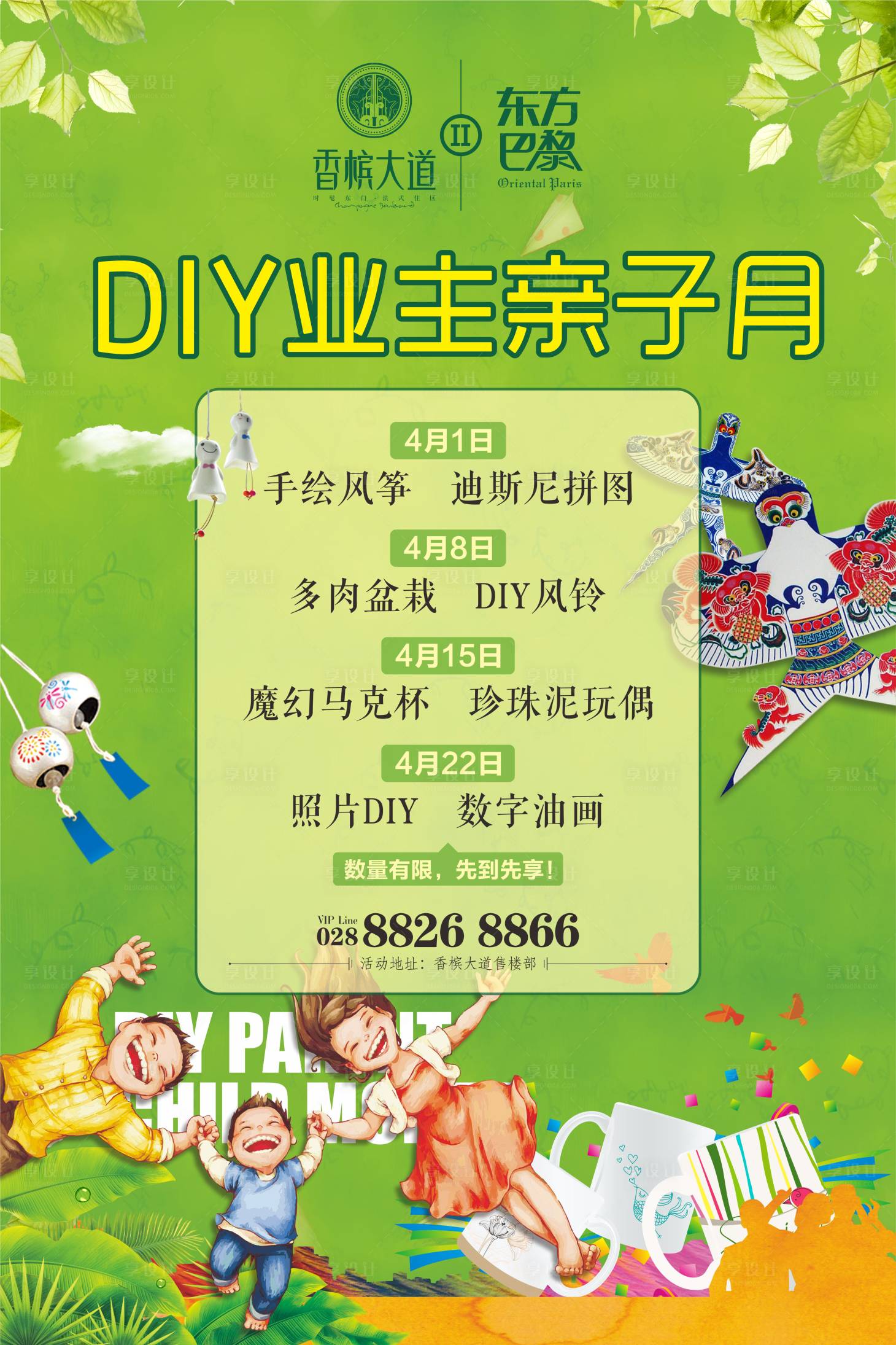 源文件下载【享设计】搜索编号：70800000620303418【diy亲子活动海报】