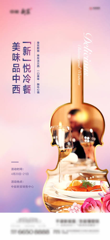 源文件下载【西餐冷餐暖场活动宣传海报】编号：95870000473742123