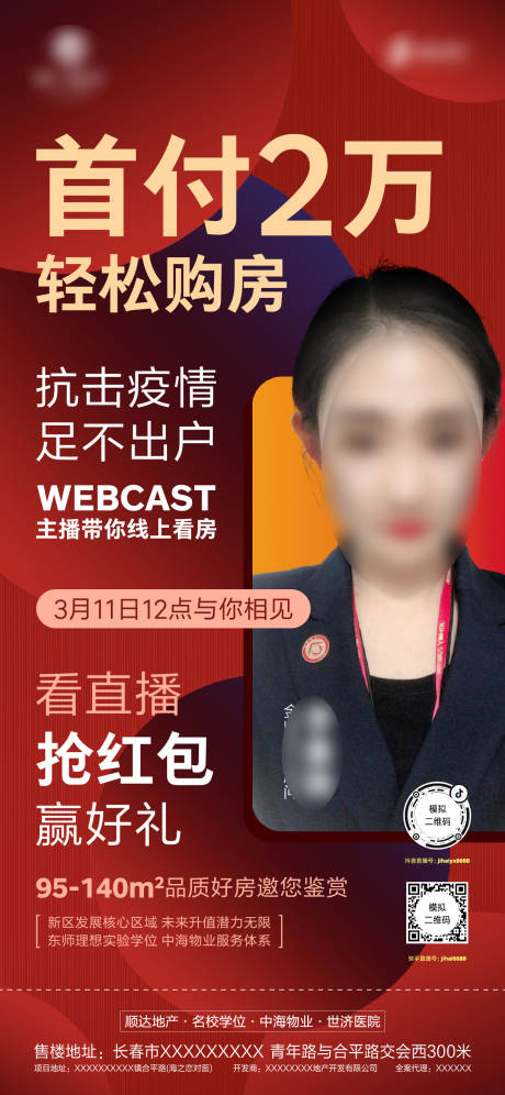 源文件下载【地产抖音直播售房海报】编号：29770000507144007
