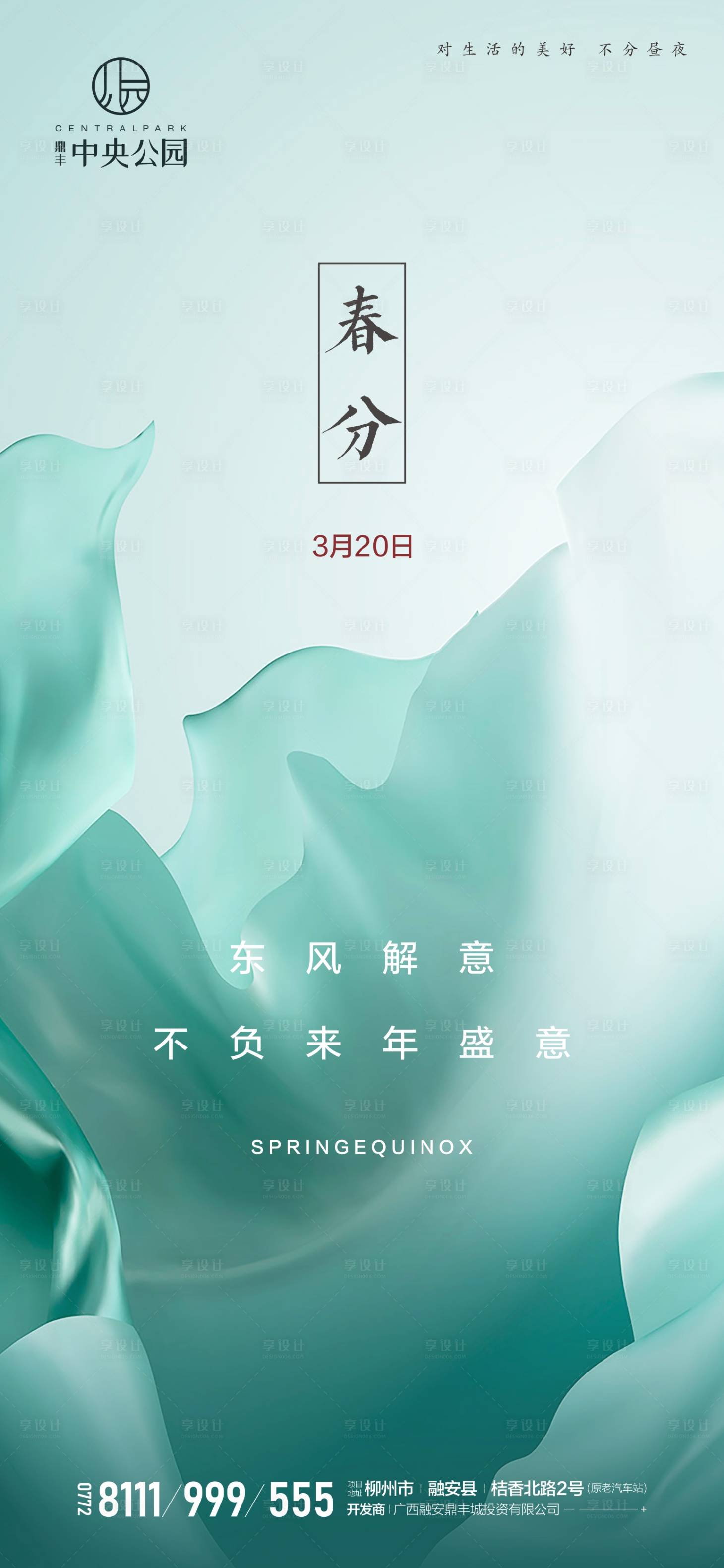 源文件下载【享设计】搜索编号：67480000561997134【春分节气移动端海报】