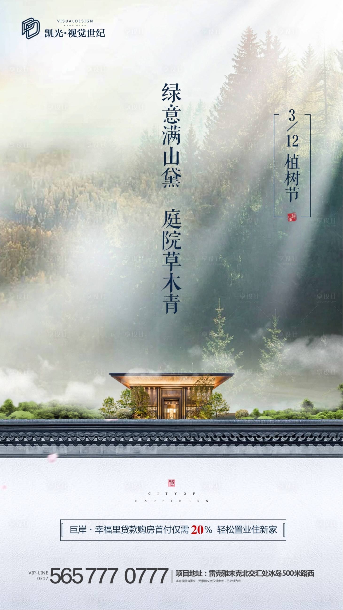 源文件下载【地产中式植树节微信海报】编号：60450000495011298