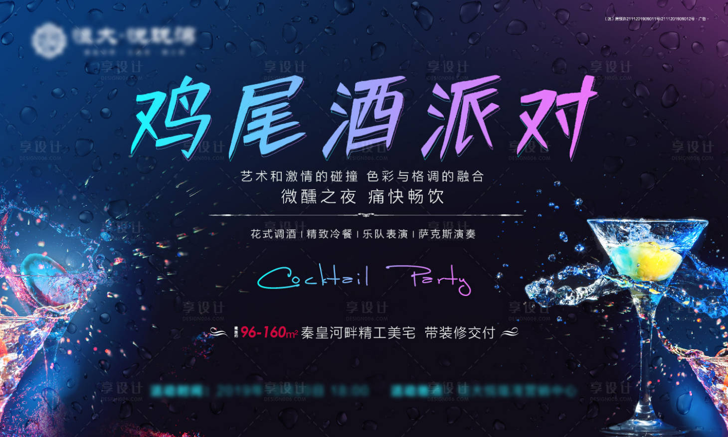 源文件下載【房地產(chǎn)品質(zhì)雞尾酒派對(duì)背景展板】編號(hào)：28500000615385989