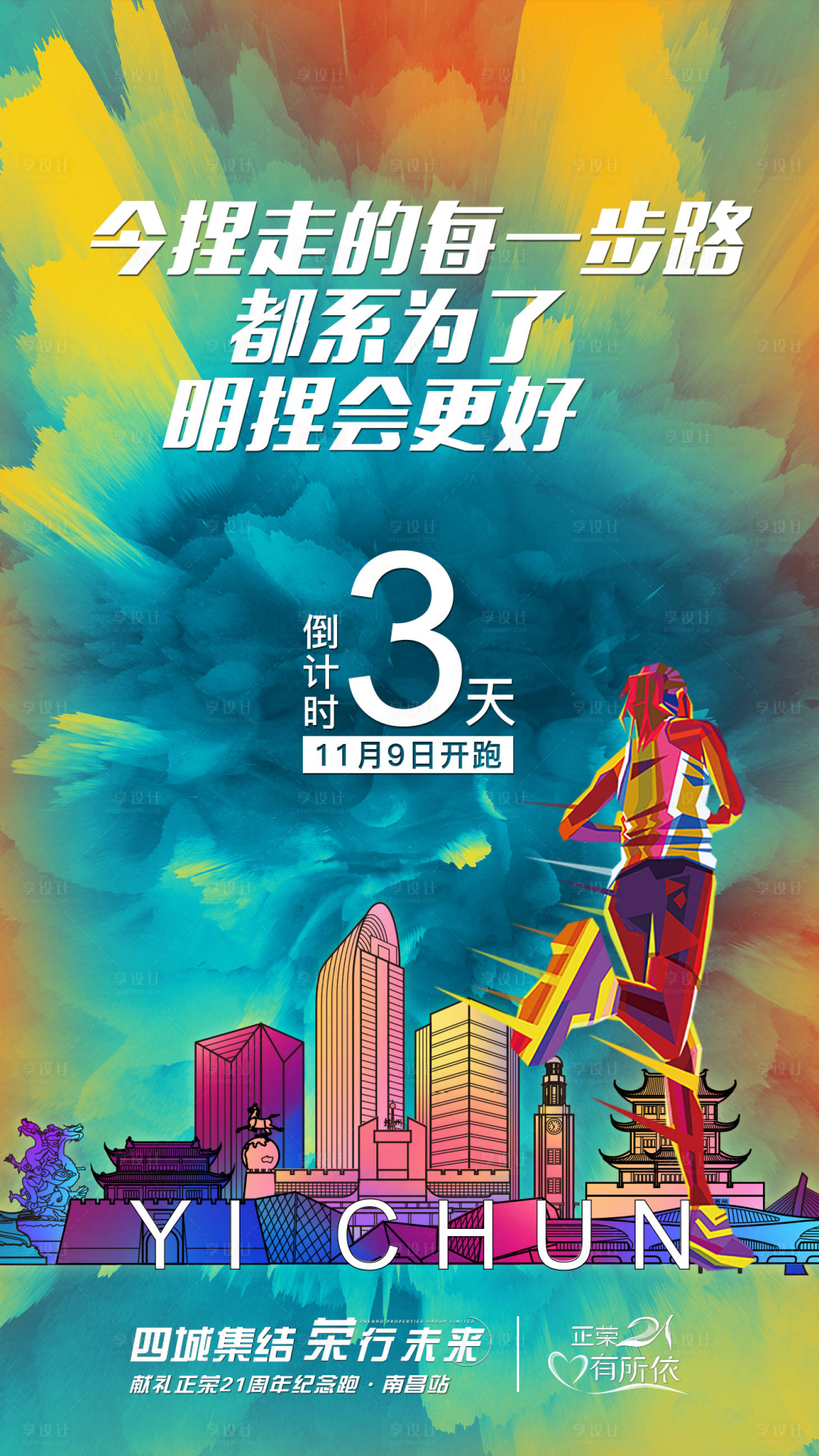 源文件下載【享設計】搜索編號：67600000513663899【跑步活動倒計時海報】