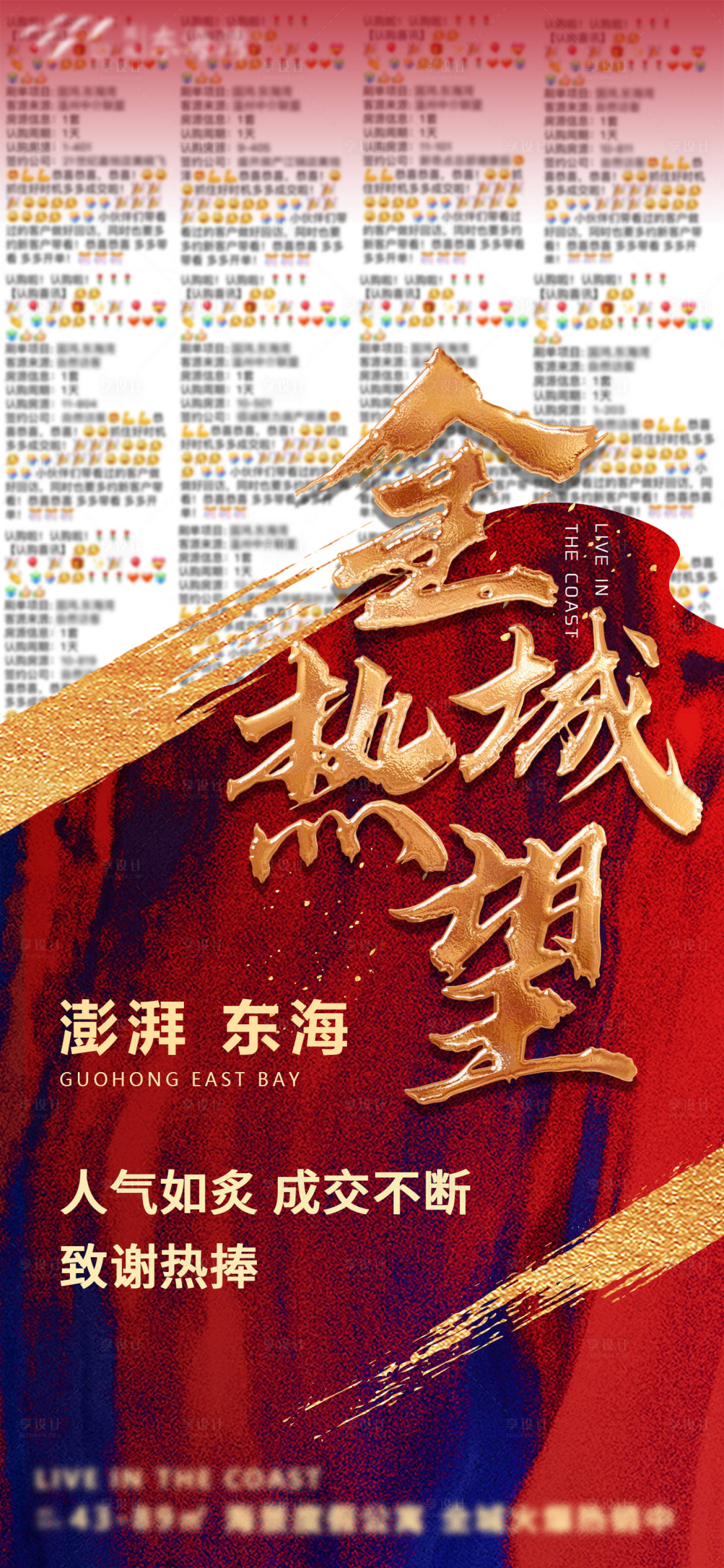 源文件下載【享設(shè)計(jì)】搜索編號(hào)：48100000541506373【全城熱望鉅惠移動(dòng)端海報(bào)】