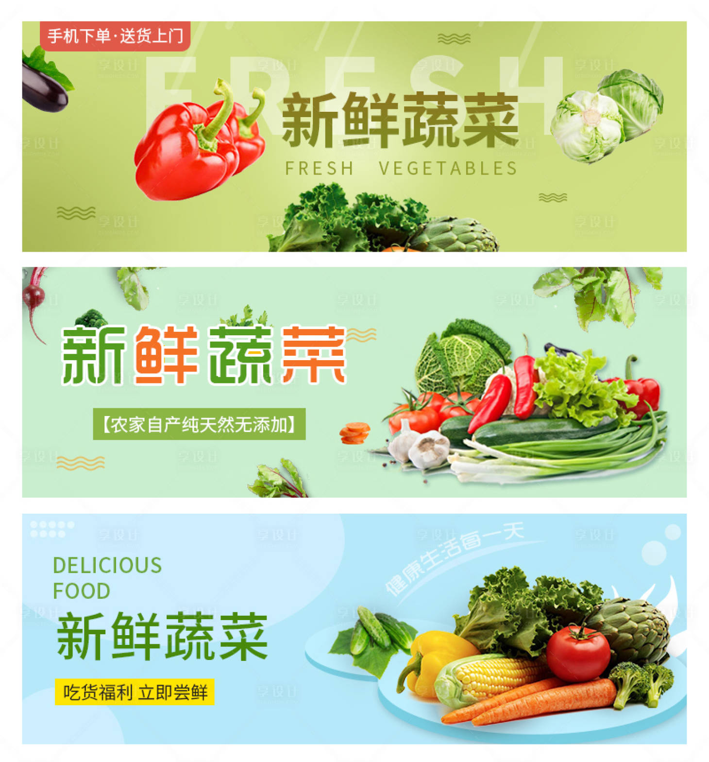 源文件下载【享设计】搜索编号：13630000523577582【简约清新蔬菜banner】