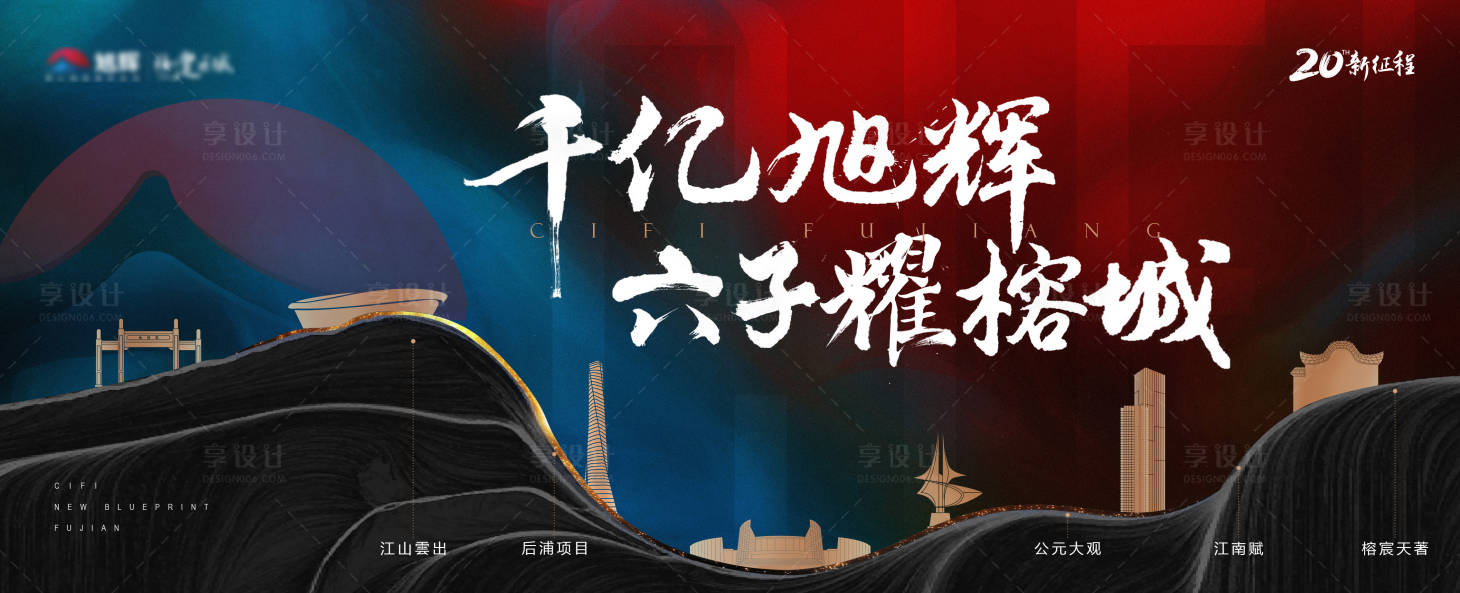 源文件下載【享設計】搜索編號：33190000638459966【地產品牌宣傳廣告展板】